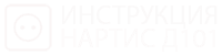 НАРТИС Д101